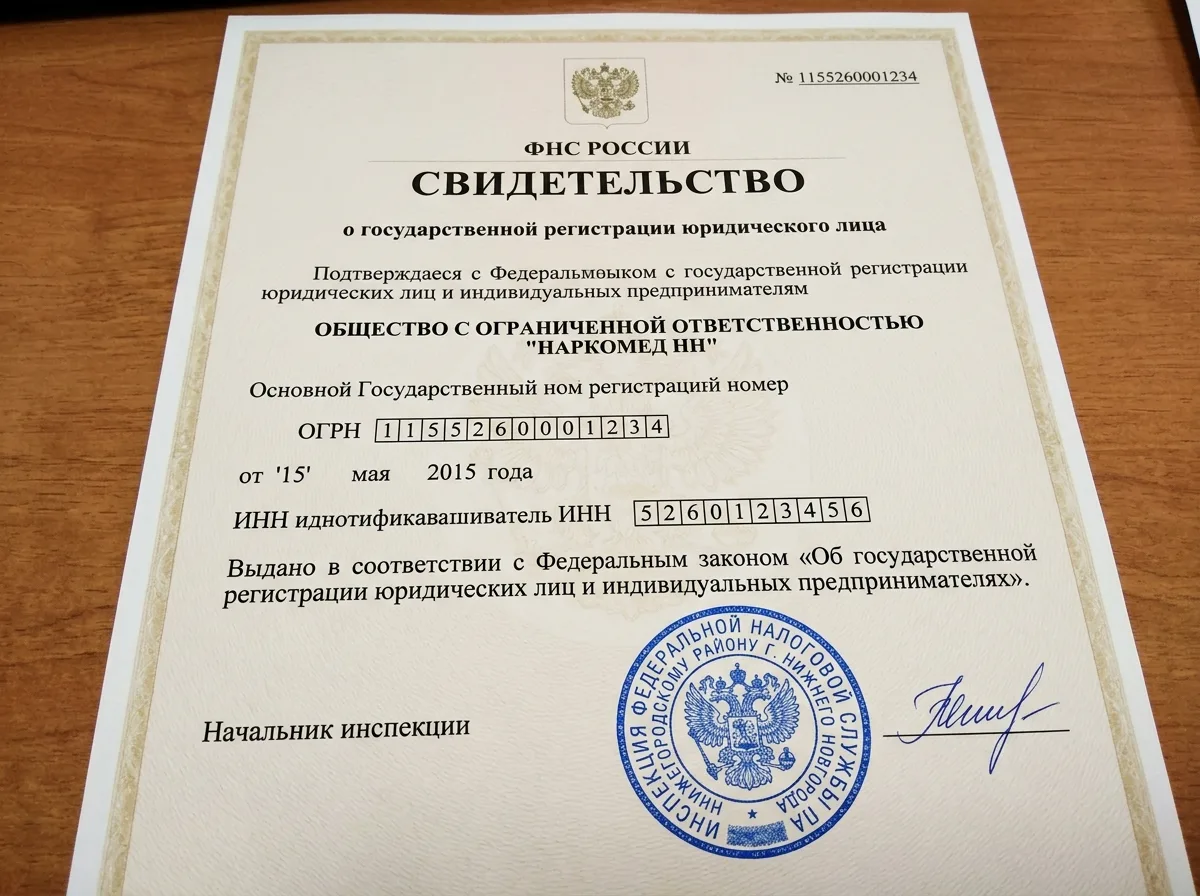 Свидетельство о государственной регистрации юридического лица ООО НаркоМед НН, документ ЕГРЮЛ с печатью налоговой инспекции